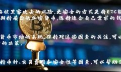 关于tokenim是否支持以太坊经典（Ethereum Classic，即