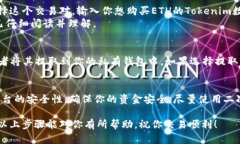 要将Tokenim用来购买ETH（以太坊），你需要遵循一