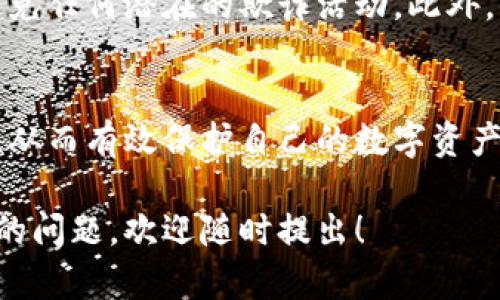 在这里，我们首先回答您的问题，Tokenim是否能够提取比特币。Tokenim作为一个加密货币交易平台，支持多种加密资产的交易与管理，但具体的提币功能和支持的币种需要根据其当前的政策来确认。以下是关于加密货币提币的一些信息，希望能帮助您深入理解Tokenim以及提币过程。

Tokenim是什么？
Tokenim是一种数字资产交易平台，旨在为用户提供一个安全、便捷的环境来交易不同类型的加密货币。平台提供的服务包括实时交易、资产管理、以及用户友好的界面等。随着加密市场的不断增长，Tokenim也在努力扩展其提供的服务和支持的币种。

提币的基本概念
提币是指用户将其在交易平台上持有的加密货币转移到他们的外部钱包中的过程。这个过程对于加密货币的持有者来说非常重要，因为它涉及到资产的安全性和灵活性。在许多情况下，用户希望将其资产转移到长期保存的地方或为了进行其他类型的投资。

Tokenim支持的币种
在确定Tokenim是否支持比特币提取之前，首先需要了解该平台上支持的加密资产类型。大多数交易平台都会支持一些主流的数字货币，比如比特币（BTC）、以太坊（ETH）以及其他一些知名的山寨币。用户可以在平台的官方网站或者APP上查看支持的币种列表。

如何提取比特币？
如果Tokenim支持比特币提币，用户通常需要遵循以下步骤来完成提币过程：
ul
    listrong登录账户：/strong 用户需要首先在Tokenim上登录自己的账户。确保账户的安全性，有必要时启用双重认证。/li
    listrong前往提币页面：/strong 登录后，寻找“提币”或“提现”的选项，这通常可以在账户的财务管理部分找到。/li
    listrong填写提币信息：/strong 输入您希望提取的比特币数量以及您的外部钱包地址。务必仔细检查地址的准确性，以免资金丢失。/li
    listrong确认交易：/strong 大多数平台都会要求用户确认交易并输入二次验证信息。确认无误后，完成提币申请。/li
/ul

提币的手续费
提币过程中通常会涉及一定的手续费。不同平台的手续费政策各异，因此在申请提币之前，务必要了解Tokenim的具体费用结构。这些费用一般是基于提币的币种和数量的。

提币时间
提币的时间通常取决于区块链网络的拥堵情况和平台的处理时间。大多数情况下，提币申请会在几分钟内处理完毕，但在网络繁忙或系统维护时，可能会延迟。

安全性考量
在提币的过程中，安全性始终是一个首要考虑的因素。确保发送到的外部钱包地址是您控制的，并保持您的Tokenim账户安全，避免任何潜在的欺诈活动。此外，保持对比特币及市场变动的关注，帮助您更好地管理资产。

总结
总的来说，Tokenim能否提币比特币主要取决于平台的具体政策。在决定提现前，建议用户充分理解提币流程以及所有相关细节，从而有效保护自己的数字资产。当今的加密货币市场变化迅速，保持对信息的敏感性将对您的投资旅程大有裨益。

在撰写这些内容时，我们不仅仅想要提供答案，更希望能够为您描绘出一个全景图。如果您还有其他关于Tokenim或者加密货币的问题，欢迎随时提出！