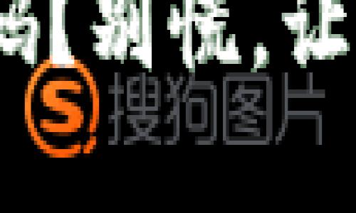 丢失Tokenim密码？别慌，让我们一步步找回！