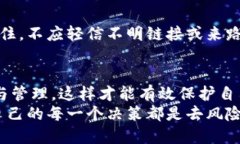    如何安全地导出TokenIM私钥，避免巨额损失？