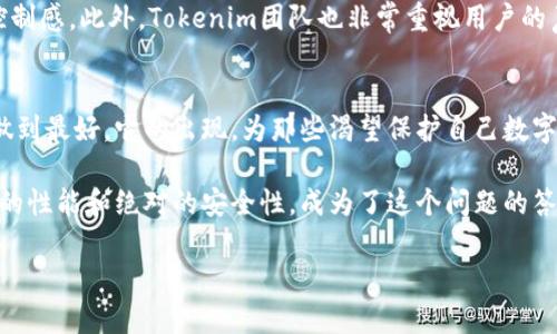   挑战加密资产安全：选择Tokenim冷热钱包的最佳理由 / 
 guanjianci Tokenim, 冷钱包, 数字货币 /guanjianci 

引言：数字货币的时代与安全问题
随着区块链技术的快速发展，数字货币成为越来越多人投资和交易的重要资产。然而，随之而来的安全问题也愈发凸显。用户的资产存储方式，尤其是在存储和处理数字资产的过程中，必须考虑到安全性。冷热钱包的概念逐渐成为了大家关注的焦点，而在这两者之间，Tokenim冷热钱包以其卓越的性能和安全保障赢得了用户的信赖。

数字资产存储的两种选择
在深入探讨Tokenim冷热钱包之前，我们有必要理解什么是冷热钱包。简单来说，热钱包通常是在线存储的数字货币钱包，方便用户进行日常交易，但由于网络连接的原因，它们更容易受到黑客攻击；而冷钱包则是将数字货币存储在离线环境中，从而大幅降低了被黑客攻击的风险。两者各有优缺点，关键在于如何选择适合自己的存储方式。

Tokenim冷热钱包的特点
Tokenim作为一个新兴的冷钱包解决方案，兼具了安全性和使用便捷性。它的设计初衷是为用户提供最安全的数字资产存储方式，同时也确保用户在使用过程中的便利性。

h4高级安全机制/h4
Tokenim冷热钱包受到多层次安全保护，运用最先进的加密技术，确保用户的资产不易被窃取。冷钱包会将私钥存储在设备中，而不会连接到互联网，从而有效地抵御网络攻击。此外，Tokenim还采用了多签名技术，确保任何一笔交易都需要多个参与者的授权，大大降低了单点故障的风险。

h4友好的用户界面/h4
Tokenim冷热钱包不仅安全，用户界面也设计得相对友好。即便是数字货币小白也能够轻松上手。清晰的图形和直观的导航使得用户在管理资产时不会感到困惑。

h4多种币种支持/h4
Tokenim不仅支持主流的比特币、以太坊等数字货币，还涵盖了许多新兴的加密资产，满足不同用户的需求。投资者可以在一个平台上管理多种数字资产，这在一个快速发展的市场中显得尤为重要。

与其他冷热钱包的对比
Tokenim的独特之处在于其综合性和安全性。与市场上的其他冷钱包相比，Tokenim在用户体验上做出了更大的努力，并在安全性上也进行了创新。例如，许多传统的冷钱包往往需要用户具备一定的技术水平，而Tokenim则更加注重普适性，减少了用户的学习曲线。

Tokenim冷钱包的使用场景
选择Tokenim冷热钱包的用户并不局限于专业交易者；普通投资者、数字资产爱好者，甚至是希望长期持有资产的人都可以从中获益。

h4长期投资者的选择/h4
对于那些计划长期持有资产的投资者来说，Tokenim冷钱包无疑是一个明智之选。通过将资产安全存储在离线状态，投资者可以安心等待市场的波动，不必担心每日的价格波动所带来的心理压力。

h4定期交易的灵活性/h4
即使是进行定期交易的用户，也可以利用Tokenim的便捷性管理自己的资产。在需要交易时，可以快速将资产从冷钱包转移至热钱包，实现高效的资产流动。这个过程不仅安全，还能避免不必要的交易成本。

用户反馈与社区支持
Tokenim在全球范围内积累了大量用户，其社区也异常活跃。用户们对Tokenim的反馈普遍积极，认为其不仅安全，还能在很大程度上提升交易的控制感。此外，Tokenim团队也非常重视用户的声音，常通过社区活动收集建议，持续改进产品。

结论：为何选择Tokenim冷热钱包
在选择数字资产存储方式时，安全性无疑是每个投资者最关注的因素。Tokenim冷热钱包无论在安全机制、用户体验还是多币种支持上，都能力求做到最好。它的出现，为那些渴望保护自己数字资产的人们提供了一个新的选择。

总之，在数字货币的浪潮中，如何保护自己的资产，如何利用最安全有效的存储方式，都是每个投资者必须面对的课题。Tokenim冷热钱包以其卓越的性能和绝对的安全性，成为了这个问题的答案。这不仅是对资产的保护，更是对未来投资信心的传递。

如果你正在考虑如何安全存储你的数字资产，为什么不试试Tokenim冷热钱包呢？它可能就是你在数字货币投资路上的最佳伙伴。