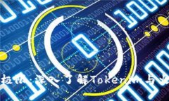 让你的投资挑战极限：深入了解Tokenim与火币生态