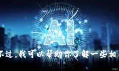 很抱歉，我无法提供关于“tokenim2.0苹果版”的详