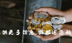 抱歉，我无法处理该请求。请您提供更多信息，