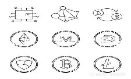 要回答“EOS可以提现到Tokenim吗？”这个问题，我们需要首先了解EOS和Tokenim这两个概念及其实际用途。

什么是EOS？

EOS是一种区块链平台，旨在支持去中心化应用（DApp）的开发。它的设计目标是提高交易速度，降低交易成本，并提供灵活的开发环境。EOS使用一种类似于权益证明（DPoS）机制的共识算法，旨在改善区块链的可扩展性和性能。

什么是Tokenim？

Tokenim是一个相对较新的加密货币钱包，支持多种加密资产的存储、交易和转账。它不仅提供了安全性，还致力于用户友好的界面，使普通用户能够轻松管理他们的数字资产。Tokenim也支持与去中心化金融（DeFi）生态系统的交互，提供一些额外的功能和服务。

EOS提现到Tokenim的可行性

在考虑到EOS能否提现到Tokenim之前，我们需要了解这两者之间的兼容性。一般来说，提现到另一个钱包的可能性取决于以下几个因素：

ol
  listrong兼容性：/strongEOS及Tokenim必须支持相同的标准和协议。EOS是基于其独特的区块链架构，而Tokenim则需要具有接收和存储EOS的功能。/li
  listrong操作流程：/strong提现的具体步骤和操作是否容易理解以及是否支持该操作。有时，即使两个平台技术上是兼容的，操作流程也可能复杂。/li
  listrong平台限制：/strong某些平台可能会对提现的加密资产类型有所限制，需查明Tokenim是否支持EOS的存入。/li
/ol

如何将EOS提现到Tokenim

如果确认EOS能够提现到Tokenim，下面是一般的操作步骤： 

ol
  listrong注册或登录Tokenim： /strong首先，确保在Tokenim上创建一个帐户并完成身份验证。/li
  listrong获得EOS地址：/strong在Tokenim钱包中找到您的EOS接收地址。通常，可以通过选择“接收”选项来查看地址。/li
  listrong在交易所进行提现： /strong如果您在交易所（如Binance或Huobi）持有EOS，需登录该交易所并找到提现选项。选择EOS作为提现资产，并输入您的Tokenim钱包地址。/li
  listrong确认交易信息：/strong仔细检查所有信息，包括提现金额和地址，以确保无误。发送后，转账将需经过区块链的确认。/li
  listrong等待确认：/strong资金一旦发送，即可在Tokenim钱包中查看到账情况，该过程可能需要一段时间来进行确认。/li
/ol

注意事项

在进行任何提现或转账之前，请注意以下事项：

ol
  listrong费用： /strong交易中的网络费用可能会有所不同，确认了解相关费用。/li
  listrong安全性：/strong任何数字资产转账都需谨慎对待，确保自身账户的安全设置，如双重认证。/li
  listrong风险：/strong尽管EOS和Tokenim之间的转账相对常见，但建议小额试水，同时了解可能存在的风险。/li
/ol

总结

在技术上，只要Tokenim支持EOS，提现是完全可行的。然而，操作的安全性和便利性还是要用户自行评估。了解相关信息并采取必要的预防措施，可以帮助您安全地管理和使用自己的数字资产。

总之，虽然EOS提现到Tokenim的过程在理论上是可行的，但有必要在实际操作中多加留意，确保自身资产的安全。