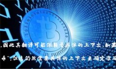 ＂Tokenim＂ 是一个不太常见的术语，它可能是一个