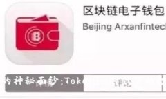 揭开ETFs的神秘面纱：Tokenim时代下的投资新机遇