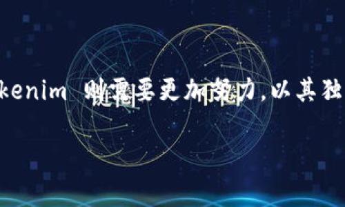 SHIB（Shiba Inu）是一种基于以太坊区块链的加密货币，通常被称为“狗狗币杀手”。Tokenim 是一个相对较新的项目，旨在通过去中心化和安全的方式促进加密货币的使用和交易。在讨论 SHIB 和 Tokenim 之间的关系时，我们可以从几个方面来分析。

### SHIB与Tokenim的基础知识

首先，让我们了解一下这两种加密货币的基本特征。SHIB 是一种市值巨大的数字资产，凭借其社区驱动的氛围和强大的社交媒体影响力而迅速崛起。它常常被用于支付、打赏以及作为其他去中心化金融（DeFi）项目的流动性提供者。而 Tokenim 项目则更加专注于利用区块链的技术优势，提供安全的交易平台和多种加密资产的管理工具。

### SHIB的社区力量

SHIB 的成功在很大程度上依赖于其强大的社区支持。社区成员通过社交媒体、论坛和各种在线活动来推广和讨论 SHIB。这种社区驱动的特点使得 SHIB 成为许多投资者和爱好者的首选。而 Tokenim 也在试图打造自己的用户社区，但面临着比 SHIB 更加严峻的竞争和市场挑战。

### Tokenim的发展前景

Tokenim 作为一个新兴项目，虽然还没有达到 SHIB 的知名度，但它在技术创新和应用场景的拓展上具备独特的潜力。Tokenim 的目标在于搭建一个安全、透明和快速的交易平台，为用户提供更加灵活的资金管理解决方案。虽然它目前的市场占有率不及 SHIB，但正是这种差异化的定位，让 Tokenim 有发展的空间。

### 投资者的选择：SHIB还是Tokenim？

面对这两种投资选择，投资者需要根据自己的风险承受能力和投资目标来做出明智的决策。SHIB 的价格波动性很大，短期内可能会吸引寻求快速收益的投资者。然而，这种高波动性也意味着风险相对较高。而 Tokenim 的潜在价值在于其创新的技术解决方案和市场接受度，如果它能够吸引足够的用户，有可能在未来实现价值增值。

### 市场竞争与挑战

在加密货币市场中，竞争无处不在。SHIB 和 Tokenim 各自拥有不同的市场定位和竞争策略。尽管 SHIB 由于其强大的品牌效应和社区支持在市场上占据了一席之地，Tokenim 仍然有机会通过不断创新和提供优质的用户体验来获取市场份额。而投资者则需要密切关注这两者在未来的发展动向，以便做出更好的投资决策。

### 结论：各自的未来

总的来看，SHIB 和 Tokenim 各有所长，面临着不同的机遇和挑战。SHIB 凭借其庞大的用户基础和社区支持，已然成为了加密市场中的一匹黑马。而 Tokenim 则需要更加努力，以其独特的技术和市场策略来赢得用户的信任和认可。对于投资者而言，关注市场动态、了解项目的基本面，将是做出正确选择的关键。

以上概述了 SHIB 与 Tokenim 之间的基本关系和各自的优势与挑战。希望这能帮助有意了解这两个项目的用户进一步深入思考。