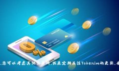 在回答您的问题之前，首先要了解一下Tokenim和