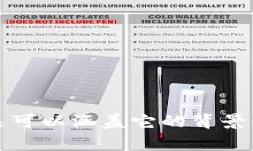 它看起来像是一个有趣的主题，但请问您想了解关于