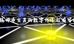 关于“tokenim”和“邮币安智能链”的信息较少，