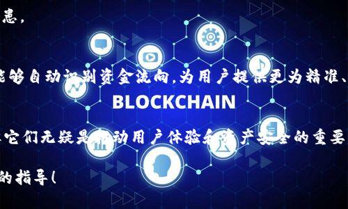 TokenIM地址标签是区块链和加密货币领域中用于标识和描述特定地址（如钱包地址）的标签。这种标签可以为用户提供更多关于地址的信息，比如该地址的用途、所属的项目、相关的历史交易记录等。通过使用地址标签，用户可以更容易地识别和管理多种数字资产，避免误操作。

以下是对TokenIM地址标签的详细介绍，帮助你更深入地了解其功能和作用。

什么是TokenIM地址标签？
TokenIM地址标签是一种标识工具，用于给区块链上的地址（如钱包地址）加上一个或多个自定义标签。这些标签可以是项目名称、用户名称、用途说明，或者是任何用户希望与该地址相关联的描述。例如，如果一个钱包地址用于存储某个特定代币，用户可以给这个地址加上相应的标签，方便未来的识别和使用。

为何地址标签如此重要？
地址标签在加密货币管理中扮演着重要的角色。由于区块链的特性，其地址通常是随机生成的字符串，缺乏人性化的描述。这使得人们在管理自己的数字资产时容易产生混淆，特别是在同时管理多个地址或帐户的情况下。通过使用地址标签，用户能够快速识别每个地址的目的和关联的资产，从而减少操作错误，提升资产管理的效率。

如何使用TokenIM地址标签？
使用TokenIM地址标签通常非常简单。用户只需在指定的钱包或交易平台中找到一个地址管理或编辑的选项，然后为所需地址添加自己想要的标签。这一过程通常不需要复杂的步骤，用户可以根据自己的需求自由地对地址进行备注，像“交易所”、“个人钱包”、“保存长线投资”等等。为了便于索引，用户可以考虑使用一些常见的关键词和短语，以便在未来的管理中更直观地识别地址。

案例研究：实际应用中的地址标签
以某位投资者为例，她在多个交易平台上拥有不同的钱包，并且投资了多种加密货币。在没有使用地址标签的情况下，她发现自己的资产分散得很难管理，尤其是在进行交易时。为了避免再次出现这类问题，她开始为每个地址设置标签，比如“以太坊长期持有”、“比特币交易所提现地址”、“USDT日常支出地址”。通过这样的方式，她不仅能迅速找到所需的地址，还能有效地追踪每个地址的资金流动，确保投资的透明性和安全性。

地址标签的优势与挑战
使用TokenIM地址标签的主要优势在于以下几个方面：
ul
    listrong可识别性：/strong标签让每个地址更容易被认出，用户能够快速了解每个地址的用途。/li
    listrong减少错误：/strong通过明确的标签，用户在进行转账操作时可以降低出错的风险，避免将资产转错了地址。/li
    listrong管理效率：/strong良好的标签策略可以帮助用户快速定位需要使用的地址，特别是在进行大量交易时。/li
/ul
然而，使用地址标签也面临一些挑战。用户可能会因为标签设置过多而导致管理混乱，或者可能存在信息不一致的情况。此外，如果不小心泄露了自己标签中的敏感信息，可能也会带来安全隐患。

未来发展：地址标签的潜力
随着区块链技术的不断发展，地址标签的潜力也在不断被挖掘。未来，区块链钱包和交易所可能会更加智能化，提供基于用户历史交易习惯和偏好的标签建议。此外，结合人工智能技术，系统能够自动识别资金流向，为用户提供更为精准、个性化的地址管理服务，使得加密资产的管理更加便捷和安全。

总结
TokenIM地址标签为加密货币的管理带来了显著的便利。通过将地址与具体的标签联系起来，用户可以在复杂的数字资产市场中保持清晰的识别和高效的管理。尽管存在需要注意的挑战，但它们无疑是推动用户体验和资产安全的重要工具。希望今后，越来越多的用户能够意识到这种工具的重要性，从而更好地管理自己的加密资产。

通过以上的介绍，不仅可以帮助你了解TokenIM地址标签的概念和重要性，还有助于你在实际使用过程中提高管理效率和减少操作失误。希望这篇文章能为你的数字资产管理之路提供有益的指导！