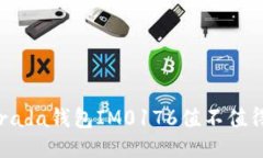 究竟Prada钱包IM0176值不值得买吗？