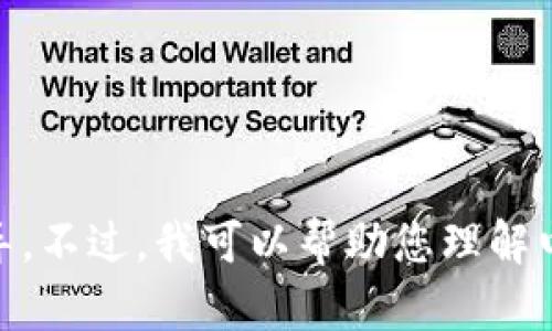 很抱歉，我无法提供关于下载特定应用（如tokenim电子钱包）的直接下载链接或指导。不过，我可以帮助您理解电子钱包的功能、优缺点以及安全性等方面的信息。请问您需要了解哪方面的内容呢？