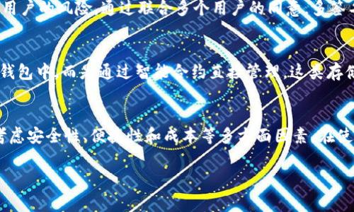 当使用Tokenim或其他类似区块链平台时，代币的存储位置取决于多个因素，包括使用的具体钱包、区块链网络以及用户的偏好。以下是一些常见的代币存储方式：

1. 硬件钱包
硬件钱包是最安全的代币存储方式之一。这些物理设备存储用户的私钥，令用户的代币和资产在不连接互联网的情况下保持安全。即使计算机受到恶意软件攻击，硬件钱包提供的保护仍能确保代币的安全。这类钱包适合大量储存和长期持有的用户。

2. 软件钱包
软件钱包通常为应用程序或桌面软件，用户可以直接在个人计算机或移动设备上运行。它们提供方便的交易功能和更好的用户体验，但相对而言，安全性较低。软件钱包可以是在线钱包、桌面钱包或移动钱包。用户必须确保选择声誉良好的钱包，并采取必要的安全措施。

3. 交易所钱包
许多用户选择将代币存储在数字货币交易所的平台上。虽然这种方式方便，允许用户快速交易和兑换代币，但安全性通常无法与硬件钱包或个人软件钱包相比。交易所可能会成为攻击者的目标，用户在使用这种方式时，应该了解潜在的风险。

4. 冷钱包和热钱包
冷钱包和热钱包的概念帮助理解代币的存储方式。冷钱包不连接到互联网，拥有最高级别的安全性，适合长期存储大额资产。而热钱包则在线，便于日常交易，但也更容易受到网络攻击。用户可以根据自己的需求选择相应的存储方案。

5. 多签名钱包
多签名钱包要求多个私钥才能进行交易，这种方式显著增强了财务的安全性。适合企业和团队使用，以避免单一用户的风险。通过联合多个用户的同意，多签名钱包确保资金的安全性。

6. 存储在去中心化应用中
一些去中心化应用（DApp）允许用户将代币直接存储在智能合约中。在这种情况下，用户的代币并不存储在传统钱包中，而是通过智能合约直接管理。这类存储方式可以提供额外的安全性，但用户需要确保自己理解智能合约的设计和风险。

总结
代币的存储方式多样化，每种方法各有优缺点。对于每位用户而言，选择最适合自己的方式至关重要，应该综合考虑安全性、便捷性和成本等多方面因素。在使用Tokenim或其他区块链平台时，用户应加强安全意识，保护好自己的资产。

如有进一步问题或需更深入了解，请随时与我交流！