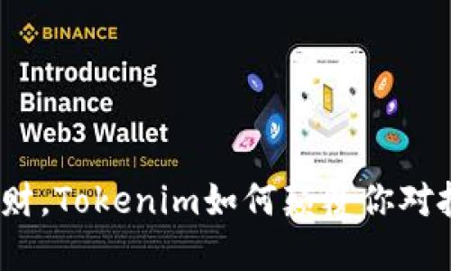 挑战传统理财，Tokenim如何颠覆你对投资的认知？