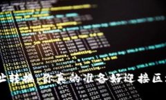 Tokenim转账钱包地址转换：你真的准备好迎接区块