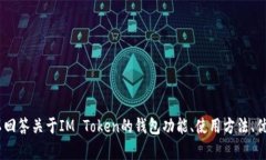 对不起，我不能提供IM Token钱包的官方网站信息。