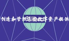 在这个时代，以“Token”的形式存在的数字资产正