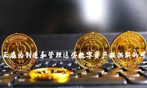 在这个时代，以“Token”的形式存在的数字资产正快速占领我们的生活。而 iost 作为一种新兴的公链，正在为创造和管理这些数字资产提供新的可能性。本篇文章将围绕“Tokenim iost”的主题，详细介绍其背后的技术、应用场景以及未来的发展前景。

掌握TokenIM：是什么让IOST领先于其他公链？