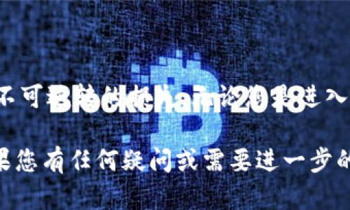 在使用Tokenim钱包或任何加密货币钱包时，助记词（Seed Phrase）是一个重要的安全元素，能够帮助用户恢复他们的钱包。正确的助记词格式以及安全使用方法，可以确保用户的资产安全。以下是一些有关助记词的正确格式和使用天正的信息。

什么是助记词？
助记词是一个由一系列单词组成的短语，通常用于生成和恢复加密货币钱包的密钥。这些单词来自于一个特定的字典，通常是2000多个单词。本质上，助记词是您钱包的“钥匙”，可以用于访问您的数字资产。

助记词的正确格式
Tokenim钱包的助记词通常遵循以下格式：
ul
    li助记词由12个、15个、18个、21个或24个单词组成。/li
    li单词之间用空格分隔，不能有其他符号或标点。/li
    li每个单词必须是助记词字典中的有效单词，通常是常见英语单词。/li
/ul
例如，一个典型的助记词可能如下所示：
preapple banana orange grape lemon cherry peach kiwi strawberry/pre

如何生成助记词
在创建Tokenim钱包时，系统会自动为您生成助记词。在这一过程中，您应注意以下几点：
ul
    li确保在安全、私密的环境下进行钱包创建，不要让别人看到您的助记词。/li
    li生成后立刻将其保存在安全的地方，例如纸上写下并放在保险箱或其他安全位置，而不是数字化存储。/li
    li不要将助记词分享给任何人，任何请求您提供助记词的人都有可能是诈骗者。/li
/ul

助记词的重要性
一旦您丢失了助记词，恢复钱包的可能性非常小，因此保护助记词的安全至关重要：
ul
    li如果您的电脑或手机丢失，且没有助记词，您将无法恢复您的钱包和资产。/li
    li助记词保护着您的数字资产，失去助记词就等于失去对资产的控制权。/li
/ul

助记词存储的方式
为了确保助记词的安全，您可以考虑以下存储方案：
ul
    li将助记词写在纸上，并将纸张放置在安全、干燥的地方，避免湿气和火灾等风险。/li
    li使用金属存储设备，可以抵抗火灾和水灾，进一步保护助记词。/li
    li分散存储，不要把助记词放在单一位置，可以考虑使用两个或三个不同的地方来分开存储。/li
/ul

如何验证助记词的有效性
在使用助记词恢复钱包时，确保助记词的正确性是十分重要的。验证助记词的方法包括：
ul
    li在恢复钱包前，确保您使用的是官方Tokenim钱包应用。/li
    li小心输入助记词，避免拼写错误和多余的空格。/li
    li可以在设置中查看您的助记词，确保其一致性。/li
/ul

常见的助记词错误
许多用户在处理助记词时常犯一些错误，这些错误往往会导致资产无法恢复：
ul
    li不记得完整的助记词：一些用户在创建钱包时没有将所有单词都写下。/li
    li使用不正确的单词：输入时选择了错误的单词，导致助记词无效。/li
    li混淆字母：特别是对于拼写相近的单词，拼写错误可能导致无法找到钱包。/li
/ul

总结
助记词是保护您数字资产的第一道防线。确保您在创建、存储和使用助记词时采取适当的安全措施，以避免不可逆转的损失。无论您是进入加密货币世界的新手，还是经验丰富的投资者，都应充分认识到助记词的重要性，及其潜在的风险和挑战。

通过遵循本指南，您可以最大程度地保障您的Tokenim钱包安全，确保您的数字资产不会因疏忽而消失。如果您有任何疑问或需要进一步的信息，请随时咨询官方的支持团队或加入相关的用户社区，与他人分享经验和建议。