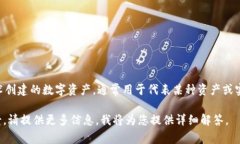 Tokenim 是一种加密货币和区块链术语，涉及代币（