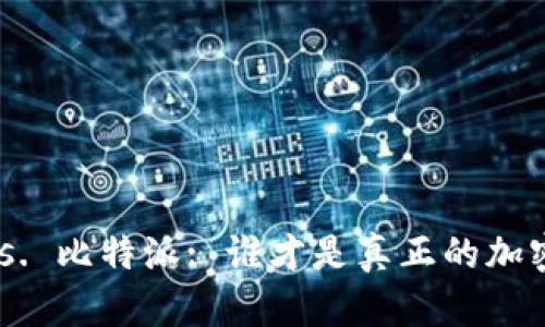 Tokenim vs. 比特派: 谁才是真正的加密钱包王者？