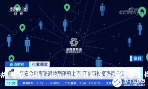 ### 守护你的Tokenim：私钥能导入哪些安全钱包？