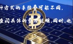 关于Tokenim的转账手续费，实际上，这个手续费通