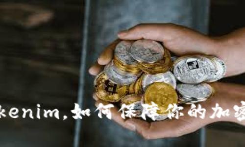 不使用 Tokenim，如何保障你的加密交易安全？