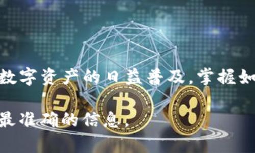 截至我最后的数据更新，Tokenim是一个提供多种加密资产服务的平台。关于是否拥有USDT钱包的信息，可以参考以下几点：

什么是Tokenim?
Tokenim是一个全方位的加密资产交易平台，旨在为用户提供安全、便捷的数字资产管理体验。它不仅支持多种加密货币的买卖，还提供数字钱包服务，让用户能够轻松存储和管理自己的数字资产。

USDT简介
USDT（Tether）是一种与美元挂钩的稳定币，广泛用于加密交易。它的价值通常保持在1美元左右，因此常常被用作在加密市场中避险的工具，或者作为交易的媒介。许多交易平台和钱包都支持USDT的存储和转账。

Tokenim是否支持USDT钱包?
根据Tokenim近期的公告及平台信息，Tokenim确实提供对USDT的支持。用户可以在Tokenim平台上创建一个钱包，用于存储、接收和发送USDT。这使得用户在进行交易或兑换时更加方便，尤其是在加密市场波动较大的情况下。

如何在Tokenim创建USDT钱包?
创建USDT钱包的步骤通常如下：
ol
    listrong注册账户：/strong首先，用户需要在Tokenim平台上注册一个账户。根据平台的要求，输入必要的个人信息并完成身份验证。/li
    listrong访问钱包功能：/strong登录后，用户可以在仪表盘找到钱包或资产管理的选项。/li
    listrong创建美国DT钱包：/strong选择创建新的钱包，并选择USDT作为支持的货币。/li
    listrong备份和安全：/strong务必备份钱包的信息，并设置强密码，以保护资产的安全。/li
/ol

使用Tokenim存储USDT的优势
在Tokenim平台存储USDT有几个显著的优势：
ul
    listrong安全性：/strongTokenim采取了多重安全措施，包括强密码、两步验证等，确保用户资产的安全。/li
    listrong使用便捷：/strong用户可以方便地在平台内直接进行交易，提升了资产流动性。/li
    listrong实时汇率：/strong平台提供实时的USDT与其他加密资产之间的汇率，有助于用户做出更好的交易决策。/li
/ul

结论
综上所述，Tokenim确实拥有USDT钱包功能，为用户提供了一个安全、方便的存储和交易选项。随着数字资产的日益普及，掌握如何使用Tokenim平台将有助于用户在加密市场中更好地管理和利用自己的资产。

如果你有任何具体的问题，建议直接查看Tokenim的官方网站或者联系他们的客服，以获得最新和最准确的信息。