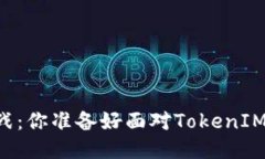 当安全变成挑战：你准备好面对TokenIM私钥碰撞了
