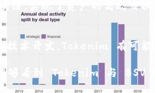 要将 Tokenim 和 BSV (Bitcoin SV) 结合使用，首先我们需要了解这两个概念的基本特征及其 functionality。

什么是 Tokenim？
Tokenim 是一个基于区块链的平台，主要用于创建、管理和交易数字资产。它允许用户发行自己的代币，利用区块链的透明性和安全性，帮助用户轻松地进行资产交换和交易。Tokenim 的目标是简化数字资产的使用，让更多的人能够参与到这个快速发展的生态系统中。它支持多种代币标准，并通过智能合约提升了资产的管理效率。

什么是 BSV（Bitcoin SV）？
Bitcoin SV，即比特币现金的一个分支，是一种数字货币，旨在实现比特币的原始愿景和协议。BSV 特别强调安全性、可扩展性和交易的低成本，其核心目标是为全球范围内的商业和个人交易提供一个稳定、可靠的支付网络。通过提升链上交易能力，BSV 努力解决许多在比特币网络上遇到的扩展性问题。

Tokenim 是否可以与 BSV 结合使用？
今时今日，Tokenim 是否能够支持 BSV，依赖于技术和战略的结合。Tokenim 主要依赖于以太坊等主流区块链的基础设施，而 BSV 则有其自身的区块链架构。如果要将 Tokenim 的资产或功能整合到 BSV 上，开发者需要考虑以下几个方面：

技术整合的可行性
将 Tokenim 和 BSV 结合起来的一个最大的挑战在于技术兼容性。Tokenim 如果基于以太坊的智能合约，如何将这些合约转移到 BSV 的生态系统中是一个重要问题。虽然 BSV 也具备智能合约的能力，但其实现方式与以太坊有所不同。

资产转移的便利性
若要在 Tokenim 中持有的资产在 BSV 区块链上交易，必须设计一个跨链的解决方案，使得在这两个平台上的资产能够互相转移。当前，许多项目正在探索跨链技术，以便消除不同区块链之间的障碍。这项技术的发展将是 Tokenim 和 BSV 结合的关键所在。

监管与合规性问题
在考虑将 Tokenim 的功能与 BSV 结合时，监管问题也是不可忽略的一环。随着加密货币市场的发展，全球范围内的政策法规也在不断演变。任何涉及资产交易的平台都必须确保其活动符合当地的法律和规定，这意味着 Tokenim 若希望进入 BSV 的市场，必须对相关的合规风险做充分评估。

市场需求与用户接受度
市场需求将直接影响 Tokenim 是否能成功放入 BSV。用户是否愿意在 BSV 平台上使用 Tokenim 的资产，或是对这项技术感兴趣，将决定其受欢迎程度与可行性。通过市场调研和用户反馈，可以帮助 Tokenim 更好地理解其目标用户的需求，进而作出战略调整。

案例和成功故事
虽然 Tokenim 与 BSV 的结合可能面临诸多挑战，但我们可以参考一些成功的结合案例。例如，一些去中心化金融（DeFi）平台已经成功整合了多条区块链，实现了资产的高效交换。这些成功故事为 Tokenim 提供了宝贵的经验和参考，帮助它在 BSV 上找到适合的定位。

总结与未来展望
在目前的加密货币环境中，Tokenim 是否能够有效整合进 BSV，这取决于多个因素，包括技术可行性、市场需求以及法律合规性。通过深入的市场研究和技术开发，Tokenim 有可能在 BSV 上找到新的机会，帮助更多用户参与到数字资产的生态中。

总而言之，将 Tokenim 放入 BSV 是一个充满挑战的过程。但随着技术的进步和用户需求的变化，或许在不久的将来，这种结合将成为现实。期待今后能够看到 Tokenim 与 BSV 跨越区块链鸿沟，携手共创新的数字资产未来。