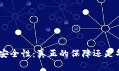 Tokenim钱包的安全性：真正的保障还是华而不实的