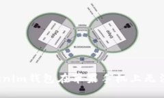 如何解决Tokenim钱包在苹果手机上无法下载的问题