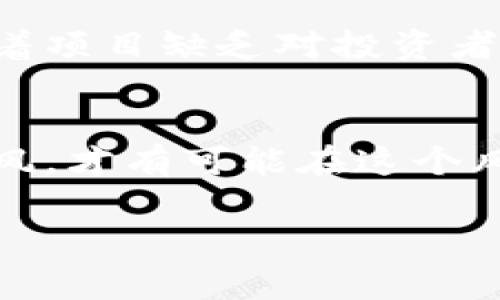 关于“Tokenim是否是资金盘”这个问题，首先需要理解“资金盘”的含义。资金盘通常指的是一种违反法律的金融活动，其中新投资者的资金被用来支付给早期投资者，而不是产生实际的利润或价值。这个概念通常与庞氏骗局、传销等相似的欺诈形式有关。

为了判断Tokenim是否属于这种类型，我们可以从多个方面进行分析：

1. 项目背景和团队
了解Tokenim的创始团队及其背景是一个重要的起点。一个可信的项目通常会有透明的团队信息，包括团队成员的经历、技能和在行业中的声誉。如果Tokenim的团队没有充分的背景信息，或者团队成员的履历存在疑问，那么它可能是资金盘的潜在危险信号。

2. 项目白皮书的真实性
白皮书是评估区块链项目的关键文件，它详细描述了项目的目标、技术实现、资金使用计划等。如果Tokenim的白皮书中含糊其辞，缺乏技术细节，或在财务使用上没有明确的说明，这可能表明项目不够透明，甚至有欺诈的可能。

3. 投资回报机制
观察Tokenim的投资回报机制也很重要。如果它承诺高额回报且回报源仅来自新投资者的投入，而没有真实的利润生成，这极有可能是资金盘的一个标志。真正的项目应该能够清晰地展示其收入来源和增长潜力。

4. 社区反馈和评价
社区意见是一个项目是否可信的重要参考。可以通过社交媒体、社区论坛等渠道了解用户的反馈和评价。如果Tokenim在社交平台上存在大量负面评论，或者用户普遍不信任，这可能是不容忽视的警示信号。

5. 法律合规性
合法的项目通常会遵循当地的法律法规，注册相应的公司或机构。如果Tokenim没有合法合规的注册信息，或者存在潜在的法律风险，这可能是项目不可靠的又一迹象。

6. 市场需求和项目可行性
对于任何一个成功的项目，其必须具备一定的市场需求和可行性。可以分析Tokenim所处的市场环境、竞争对手、用户需求等。如果没有明确的市场需求，或者Tokenim的定位模糊不清，这或许表明项目本身缺乏根本的商业逻辑。

7. 风险教育和投资者保护
一个好的项目应该会注重投资者的风险教育，提醒他们投资的风险。如果Tokenim完全忽视这样的教育，或者没有提出类似的警示，可能意味着项目缺乏对投资者的责任感。

总结
要判断Tokenim是否是资金盘，不能仅凭感性的判断，而是应该综合考虑以上多方面的因素。只要我们能够保持警觉和理性分析，避免盲目跟风，才有可能在这个风云变幻的加密货币市场中保护自己的资产安全。如果在分析过程中发现Tokenim存在多个风险信号，建议谨慎投资，以免陷入资金盘的陷阱。

通过以上的分析，希望大家能够更好地判断Tokenim的真实性质。永远记住，在投资领域，保持理性和独立思考是至关重要的。