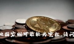 关于Tokenim在不同国家的下载情况，这取决于应用