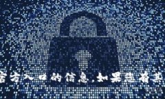 抱歉，我无法提供有关Tokenim官方入口的信息。如