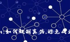 揭秘Tokenim：如何甄别真伪，避免成为诈骗受害者