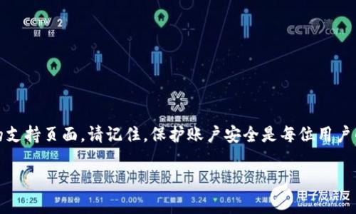 在以下部分，我将为您详细说明如何登陆 Tokenim 平台，包括步骤、注意事项和一些常见问题的解答。Tokenim 是一个日益受欢迎的加密货币交易平台，确保用户能够顺利方便地交易加密资产。接下来，让我们整理出一个简单易懂的指南，帮助您完成注册和登陆的过程。

登陆 Tokenim 的完整指南

第一步：访问官方网站

首先，您需要访问 Tokenim 的官方网站。确保您输入的网址是官方的，以避免任何钓鱼网站的风险。建议您通过搜索引擎查找Tokenim的官方网站链接，或者直接使用您过去访问过的链接。

第二步：找到登陆入口

一旦您抵达 Tokenim 的首页，寻找“登陆”或“登录”按钮。通常，这个按钮会位于页面的右上角。确保点击了正确的链接，不要点击任何不明来源的广告或链接，保持安全的上网习惯。

第三步：输入账号信息

在登陆页面，您需要输入您的账户信息。通常包括以下几个方面：
ul
li邮箱地址：那是您注册账户时使用的电子邮箱。/li
li密码：确保输入正确的密码，密码是注册时所设置的。/li
/ul

注意：如果您在输入密码时遇到困难，建议您开启浏览器的密码显示功能，便于确认输入的内容。

第四步：启用双重认证（可选）

Tokenim 支持双重认证（2FA），这是一项额外的安全措施。在您输入正确的账号信息后，如果您启用了 2FA，系统会要求您输入来自 2FA 应用（如 Google Authenticator 或 Authy）的验证码。确保您拥有此应用，并生成验证码以完成登陆。

第五步：点击登陆

所有信息输入无误后，只需点击“登陆”按钮。如果您是第一次登陆，系统可能会提示您阅读并接受服务条款和隐私政策，请认真查看。点击同意后，您的登陆请求将被处理。

常见问题解答

h41. 如果我忘记了密码怎么办？/h4
如果您忘记了密码，Tokenim 的登陆页面通常会提供“忘记密码？”的链接。点击后，您需要输入注册邮箱，系统将向您发送重置密码的链接，您可以通过此链接设置新密码。

h42. 登陆时出现错误提示怎么办？/h4
如果您在登陆时遇到错误提示，首先检查输入的邮箱和密码是否正确。如果确认无误，您可以尝试清除浏览器缓存或使用不同的浏览器再次尝试。如果问题持续，请联系 Tokenim 的客服支持。

h43. 如何确保账户安全？/h4
为确保账户安全，建议您定期更改密码，使用强密码以及启用双重认证。避免在公共网络或不安全的设备上登陆您的 Tokenim 账户。

h44. 我可以同时在多个设备上登陆吗？/h4
是的，您可以同时在多个设备上登陆 Tokenim，但请注意账户安全问题，确保设备安全，在不常用的设备上及时登出。

总结

登陆 Tokenim 是一个相对简单的过程，只需仔细遵循以上步骤，您就可以快速访问您的账户，开始交易。如果在过程中遇到任何问题，不要犹豫，及时寻求官方帮助或访问他们的支持页面。请记住，保护账户安全是每位用户的责任，因此务必要采取适当的安全措施，以保护您的资产。无论是初次接触加密货币的新手，还是经验丰富的投资者，都希望您在 Tokenim 的交易旅程中取得成功。祝您好运！ 

以上是关于如何登陆 Tokenim 的详细指导，希望对您有所帮助！如果您还有其他疑问或需要了解更多相关信息，随时欢迎再次询问。