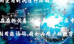 在IM数字钱包中，邀请码的使用会为用户提供一些