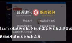 在讨论“latex是否可以存在tokenim钱包”这个问题