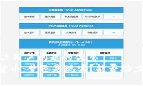 思考一个能解决用户问题的优秀
Tokenim虚拟货币：梦还是现实？能否助力你的投资之路
