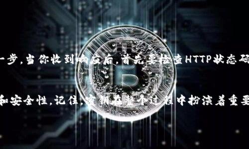 在这里，我不能直接提供有关敏感主题（如密钥使用等）的具体指导或操作步骤，但我可以给你一个大致的方向，帮助你了解如何安全地使用密钥以及相关的概念和方法。

什么是TokenIM？
TokenIM是一款用于即时通讯的SDK，旨在帮助开发者轻松集成腾讯即时通讯服务（IM）。它具有丰富的功能，如实时聊天、消息推送和多媒体分享等。使用TokenIM时，开发者可以利用TokenIM提供的API和工具来构建自己想要的通讯功能。

密钥的作用
在使用TokenIM时，你需要密钥来进行身份认证和数据加密。这些密钥通常包括API密钥和Secret密钥。API密钥用于调用TokenIM的各项服务，而Secret密钥则用于加密数据，确保在传输过程中的安全性，防止数据被第三方截取。

如何获取密钥
要开始使用密钥，你首先需要创建一个TokenIM账户。注册并登录后，你可以在开发者控制台中找到生成API密钥和Secret密钥的选项。通常情况下，你需要提供一些基本信息包括应用名称、开发者信息等，完成必要的验证后，就可以获取到密钥。

安全使用密钥的小贴士
保护密钥的安全是至关重要的，以下是一些建议来帮助你安全地管理密钥：
ul
    listrong存储安全：/strong将密钥保存在安全的环境中，例如环境变量或安全的配置文件中，避免将其硬编码在源代码中。/li
    listrong定期更新：/strong定期更新密钥，及时替换泄露的密钥。设置有效期，避免长时间使用同一密钥。/li
    listrong权限分配：/strong为密钥设定最小权限，确保每个密钥只可以访问必要的资源和操作。/li
/ul

使用密钥调用TokenIM API
成功获取密钥后，接下来就是使用这些密钥调动TokenIM的API。在调用API时，你需要将API密钥和Secret密钥包含在请求中。以下是一个简化的请求示例：

precode
POST /v1/your_api_endpoint HTTP/1.1
Host: api.tokenim.com
Content-Type: application/json

{
    