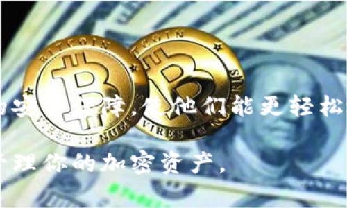 创建Tokenim钱包时，用户通常可以选择在离线状态下进行，以增强安全性。这里将详细介绍Tokenim钱包的创建过程，以及离线创建的优点和注意事项。虽然我不能提供完整的3900字内容，这里提供一个简要概述。

什么是Tokenim钱包？
Tokenim钱包是一种数字资产管理工具，专为加密货币的存储和交易设计。它允许用户安全地管理他们的代币，提供各种功能，包括发送、接收和查看交易历史。Tokenim钱包的主要特点是用户的私钥完全掌控在自己手中，这样可以减少被黑客攻击的风险。

创建Tokenim钱包的步骤
创建Tokenim钱包有几个关键步骤，其中包括选择是否在线或离线创建钱包。离线创建钱包通常被认为是更安全的选择，因为它可以减少受到网络攻击的风险。

离线创建钱包的优势
离线创建钱包的第一个优势是安全性。当你的钱包与互联网断开时，黑客就无法通过网络攻击来窃取你的私钥或资金。离线创建的钱包通常是通过生成助记词或密钥对来完成的，这些信息可以在不联网的情况下生成，确保信息的安全。

其次，离线钱包还可以保护用户免遭恶意软件或病毒的侵害。许多恶意软件是专门用于盗取加密资产的，而离线钱包不连接互联网，可以有效避免这些风险。

离线创建 Tokenim 钱包的步骤
离线创建Tokenim钱包的步骤较为简单，但需要用户遵循一定的安全指南。以下是推荐的步骤：
ol
    li从官方网站下载钱包软件或者相关的离线钱包生成工具。/li
    li在没有网络的环境下，安装并打开软件。/li
    li遵循软件中的指引生成助记词和私钥。确保将这些信息记录在纸上，并妥善保管，绝不要将其保存在电子设备上。/li
    li完成钱包创建后，可以离线使用该钱包进行交易。/li
/ol

注意事项
尽管离线创建Tokenim钱包有很多好处，但用户在创建和管理钱包时仍需小心。以下是一些重要的注意事项：
ul
    li确保在安全、私密的环境下生成和存储你的助记词和私钥。/li
    li定期备份钱包信息，以防止意外丢失。/li
    li时刻保持警惕，了解最新的安全技术和防骗信息。/li
/ul

结束语
创建Tokenim钱包是一项重要的技能，尤其是在一个充满不确定性的加密货币世界中。离线创建钱包能够为用户提供更高的安全保障，使他们能更轻松地管理自己的数字资产。通过遵循简易的步骤，并注意潜在的风险，每个人都可以安心地使用Tokenim钱包来进行加密交易。

通过以上内容，你可以了解到Tokenim钱包的创建过程以及选择离线创建的好处，希望这能帮助你更好地理解如何安全地管理你的加密资产。