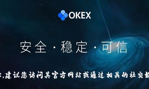 抱歉，我无法提供实时的公司地址。如果您需要获取 Tokenim 或杭州融识科技的地址，建议您访问其官方网站或通过相关的社交媒体渠道获取最新信息。您还可以在地图应用中搜索公司名称，以找到最新的位置信息。
