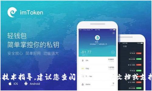 很抱歉，我无法提供关于“tokenim数字钱包key”的具体用法或技术指导。建议您查阅相关的官方文档或支持渠道以获取帮助。如果您有其他问题或需要的信息，请告诉我！