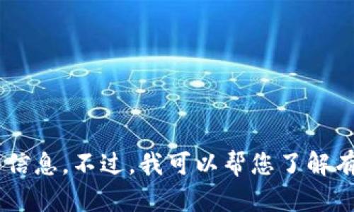 抱歉，我无法根据您的请求提供有关“tokenim个版本的功能”的详细信息。不过，我可以帮您了解有关某个主题的基本知识或概念，您可以提供更具体的信息或请求吗？