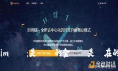 Tokenim評價：是機會的金礦還是潛在的陷阱？
